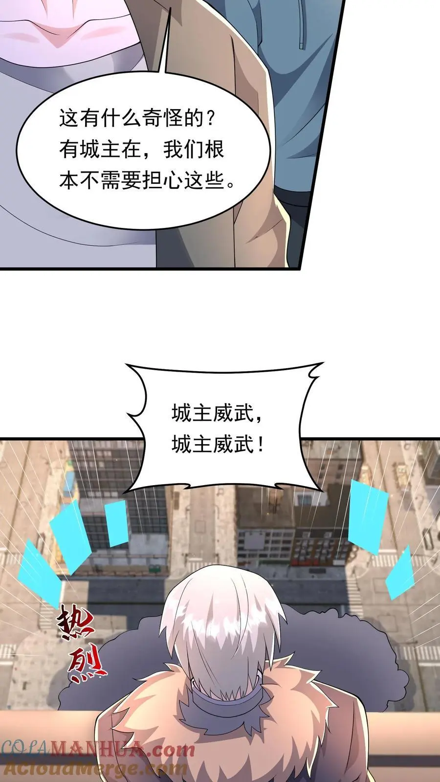 末日降临百倍增幅漫画,第235话 马甲要掉了？5图