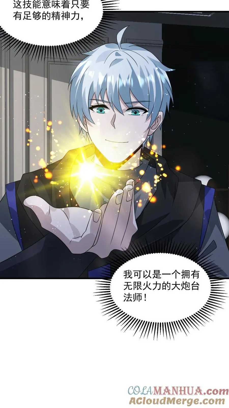 末日游戏刀刀爆率漫画,第248话 九黎珠升级3图