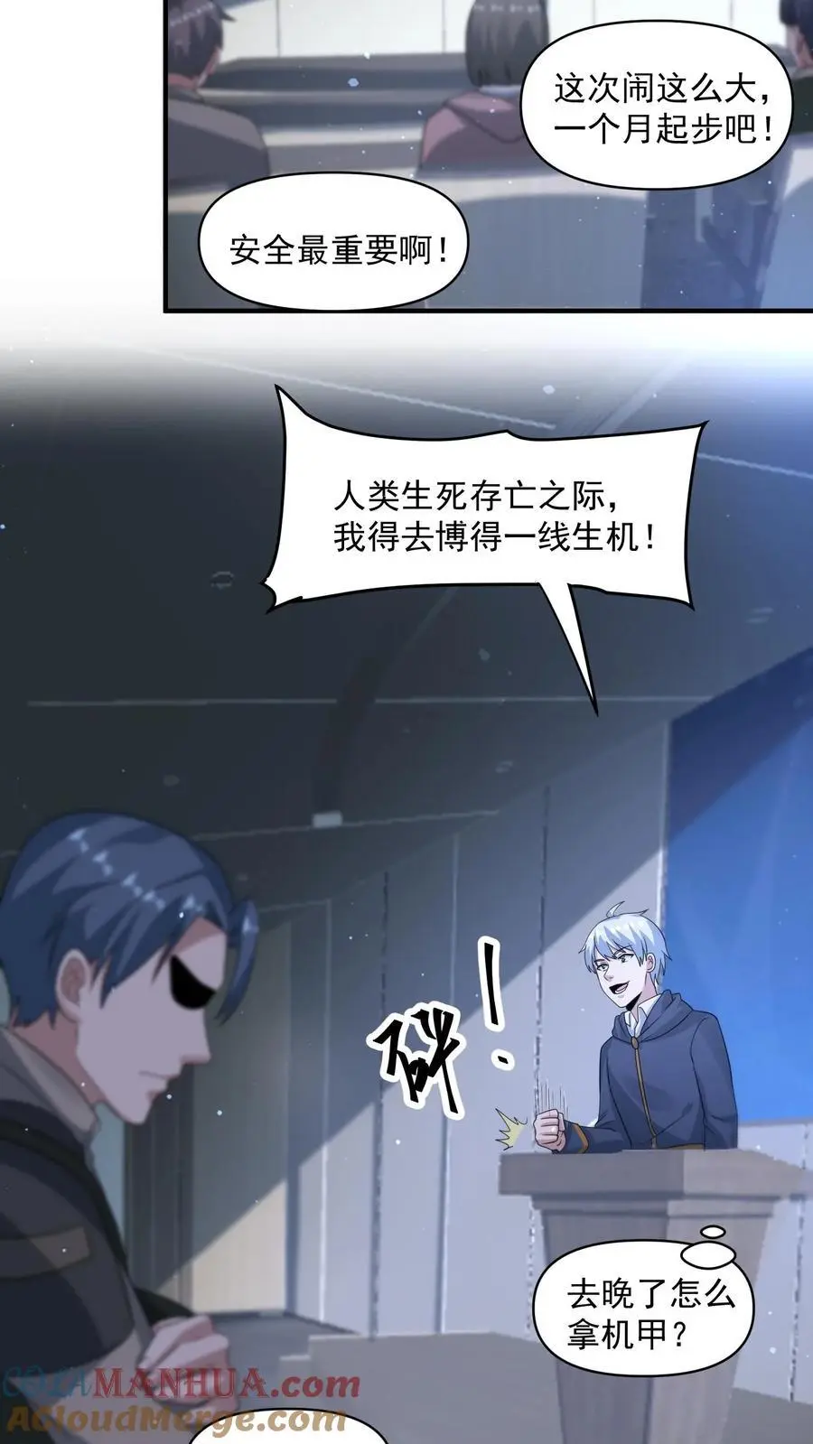 末日降临:百倍爆率刀刀爆物资吗漫画,第341话 终末之行3图