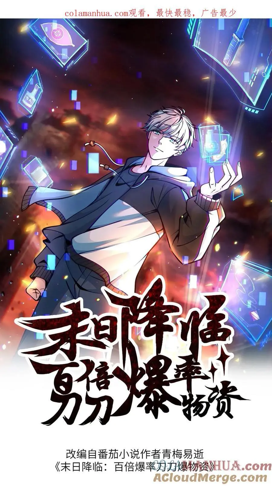 末世降临刀刀爆率漫画,第233话 你信任我吗？1图