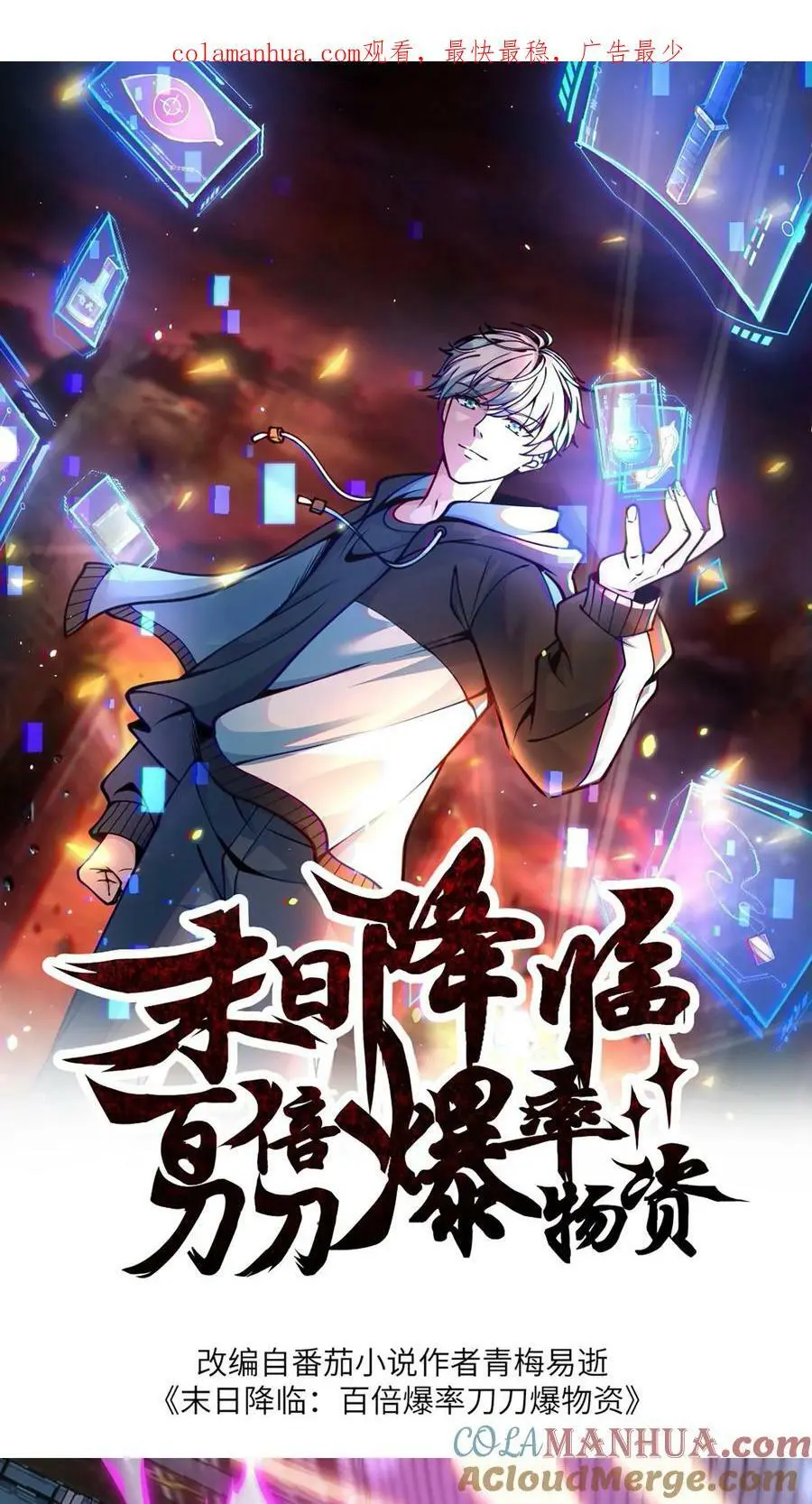 末日降临:百倍爆率刀刀爆物资最新章节地址漫画,第138话 神兽的变态功能1图