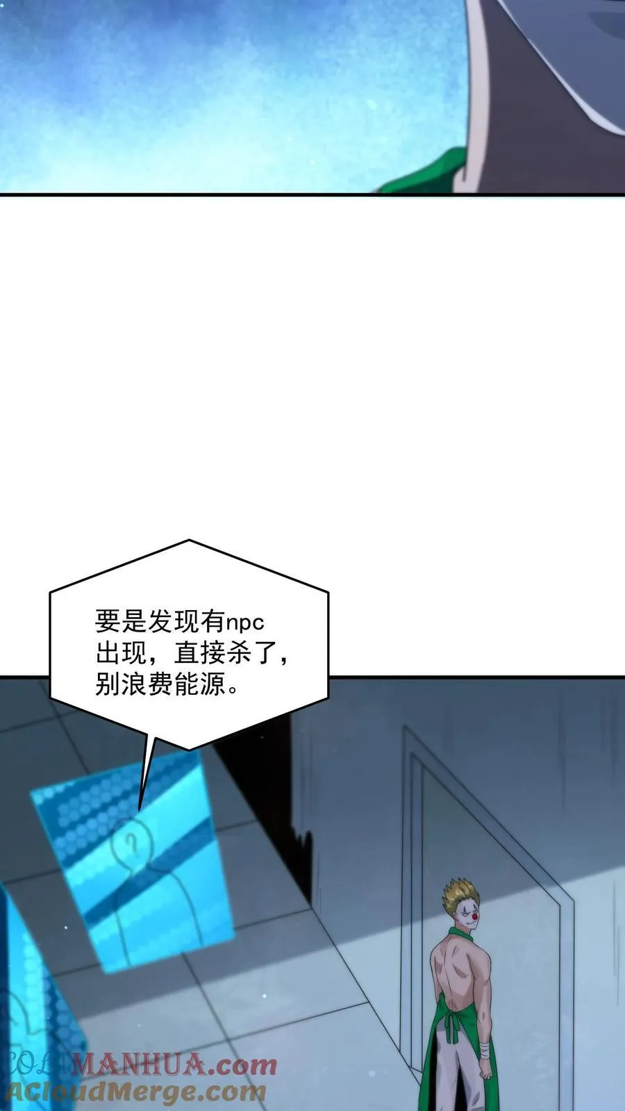 末日降临:百倍爆率刀刀爆物资吗漫画,第376话 疾速追杀5图