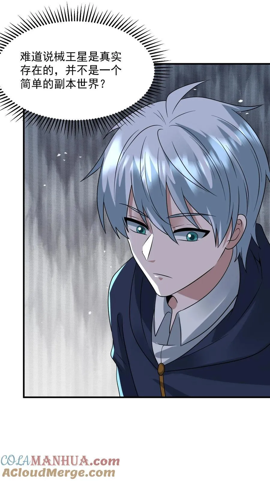 末日降临百倍爆率刀刀爆物资漫画在线观看漫画,第366话 中控室的真相3图
