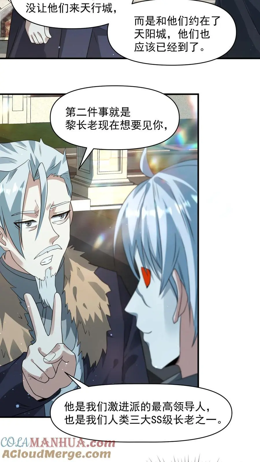 末日降临百倍增幅漫画,第262话 黎长老想见你5图