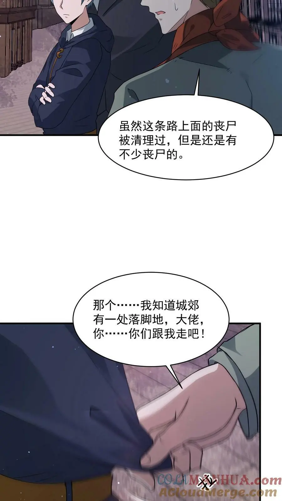 末日降临沙雕动画漫画,第109话 站住，打劫5图