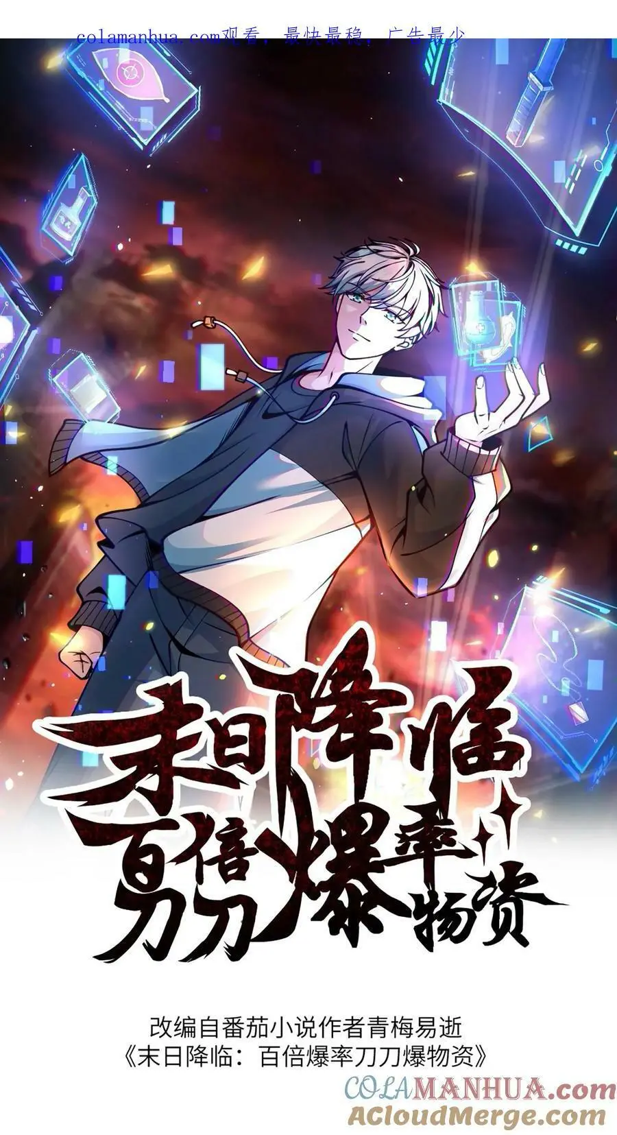 末日降临百倍爆率刀刀爆物资无删减漫画,第142话 东部战区的战况1图