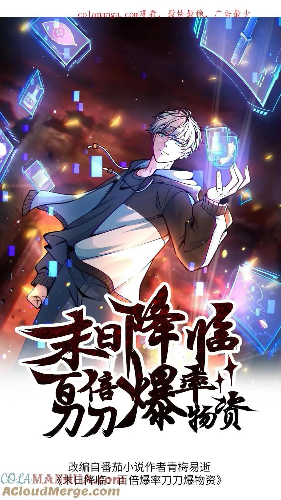末日降临:百倍爆率刀刀爆物资吗漫画,第324话 遭遇尸骸1图