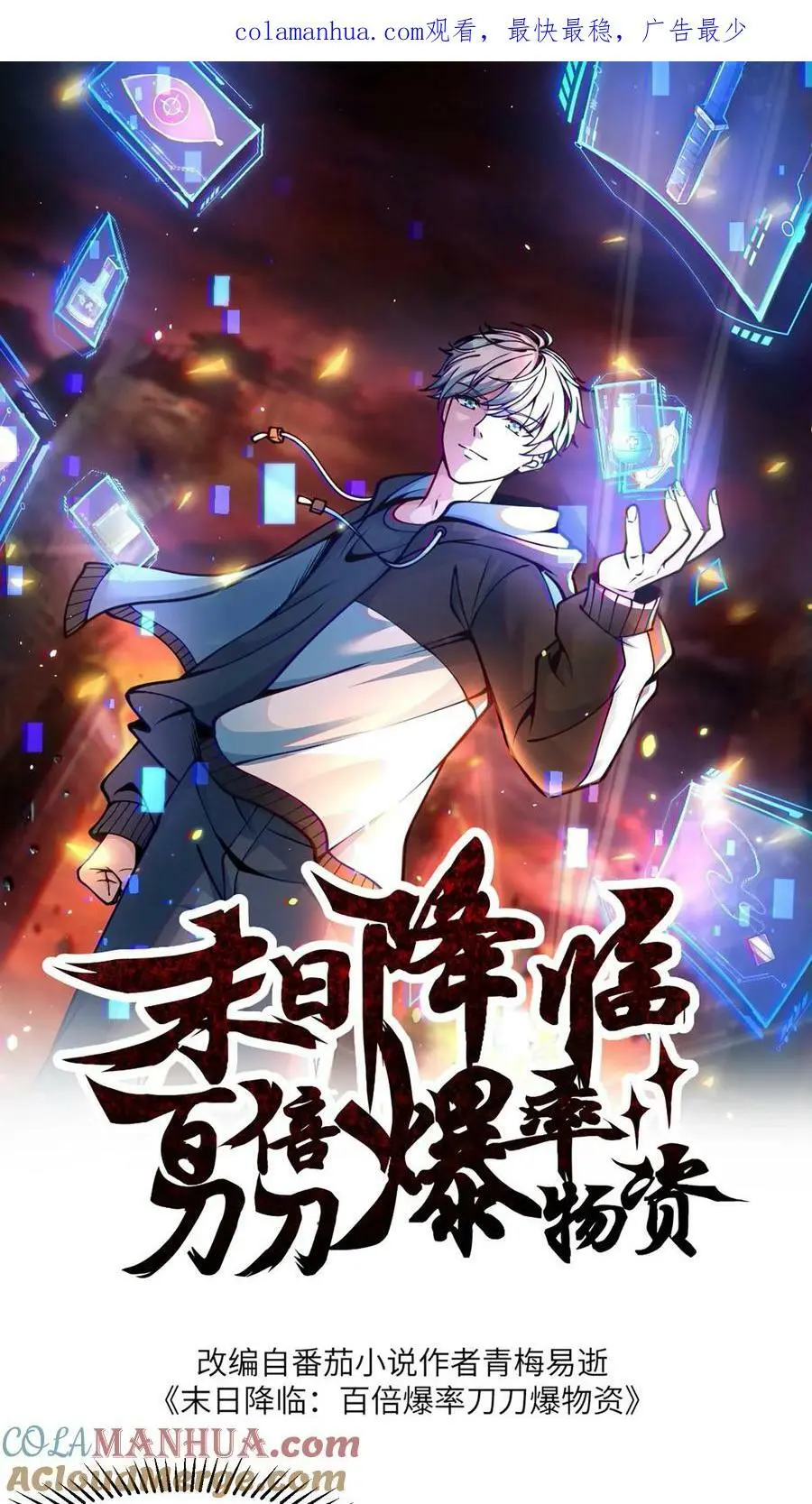 末日降临沙雕动画漫画,第137话 召唤麒麟1图
