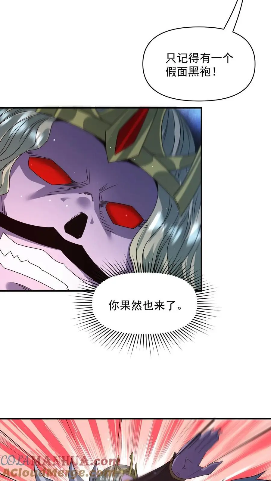 末日降临:百倍爆率刀刀爆物资吗漫画,第352话 我们中出了一个卧底5图