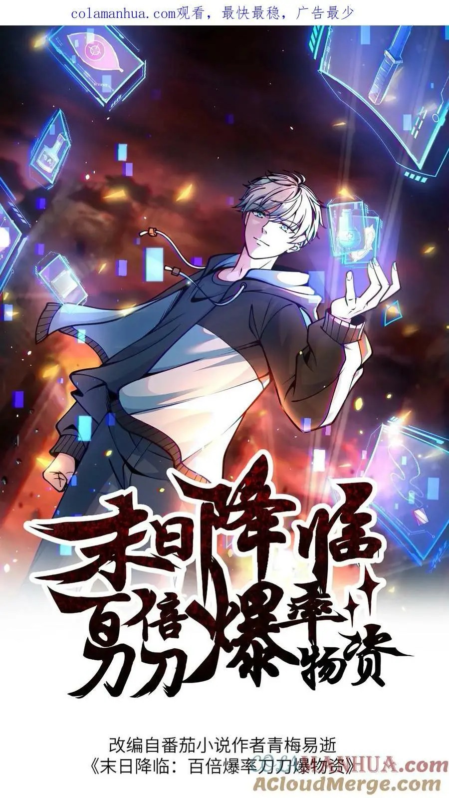 末日降临:百倍爆率刀刀爆物资吗漫画,第196话 大仇得报1图