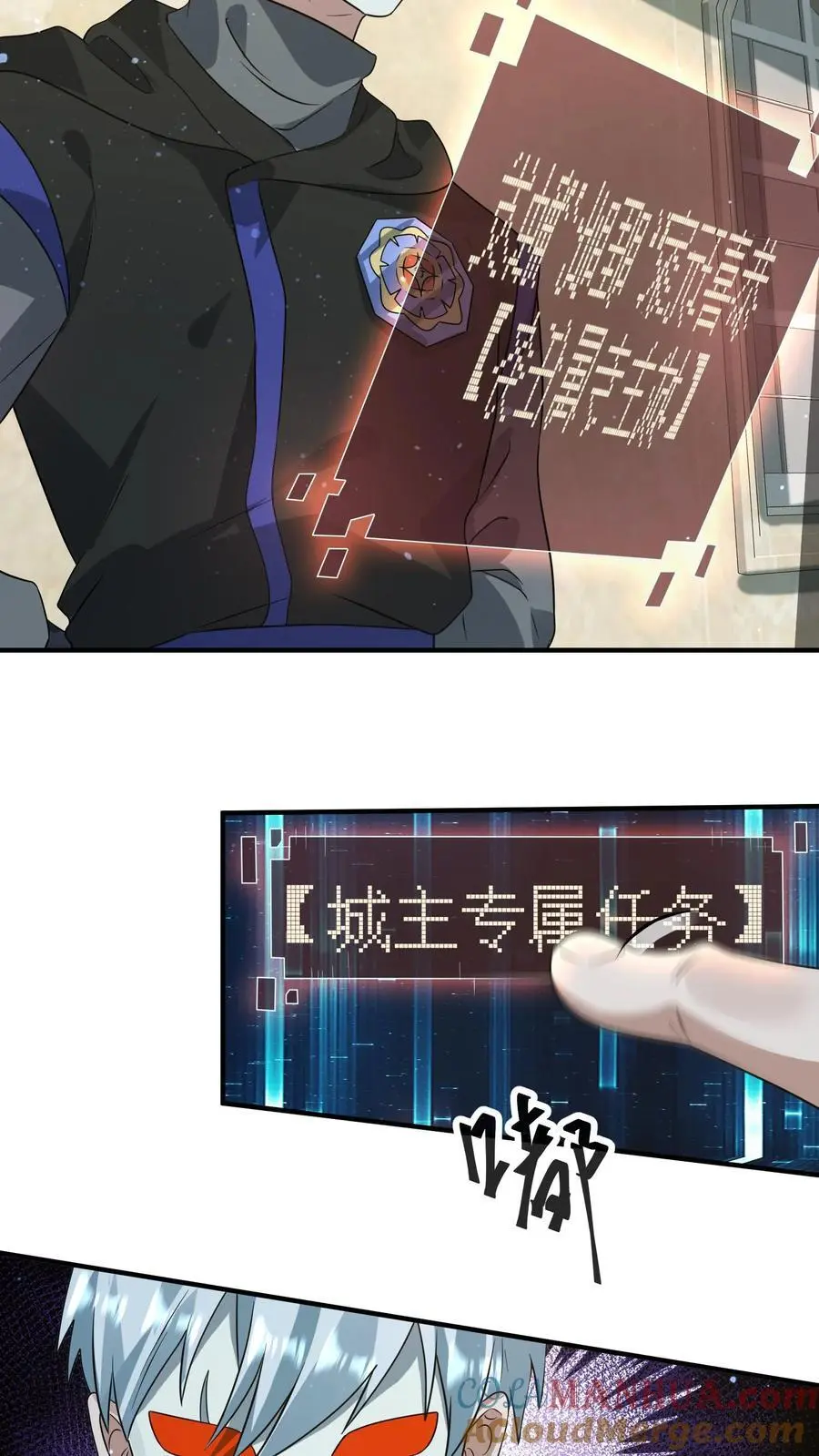 末日降临沙雕动画漫画,第250话 城主专属任务5图