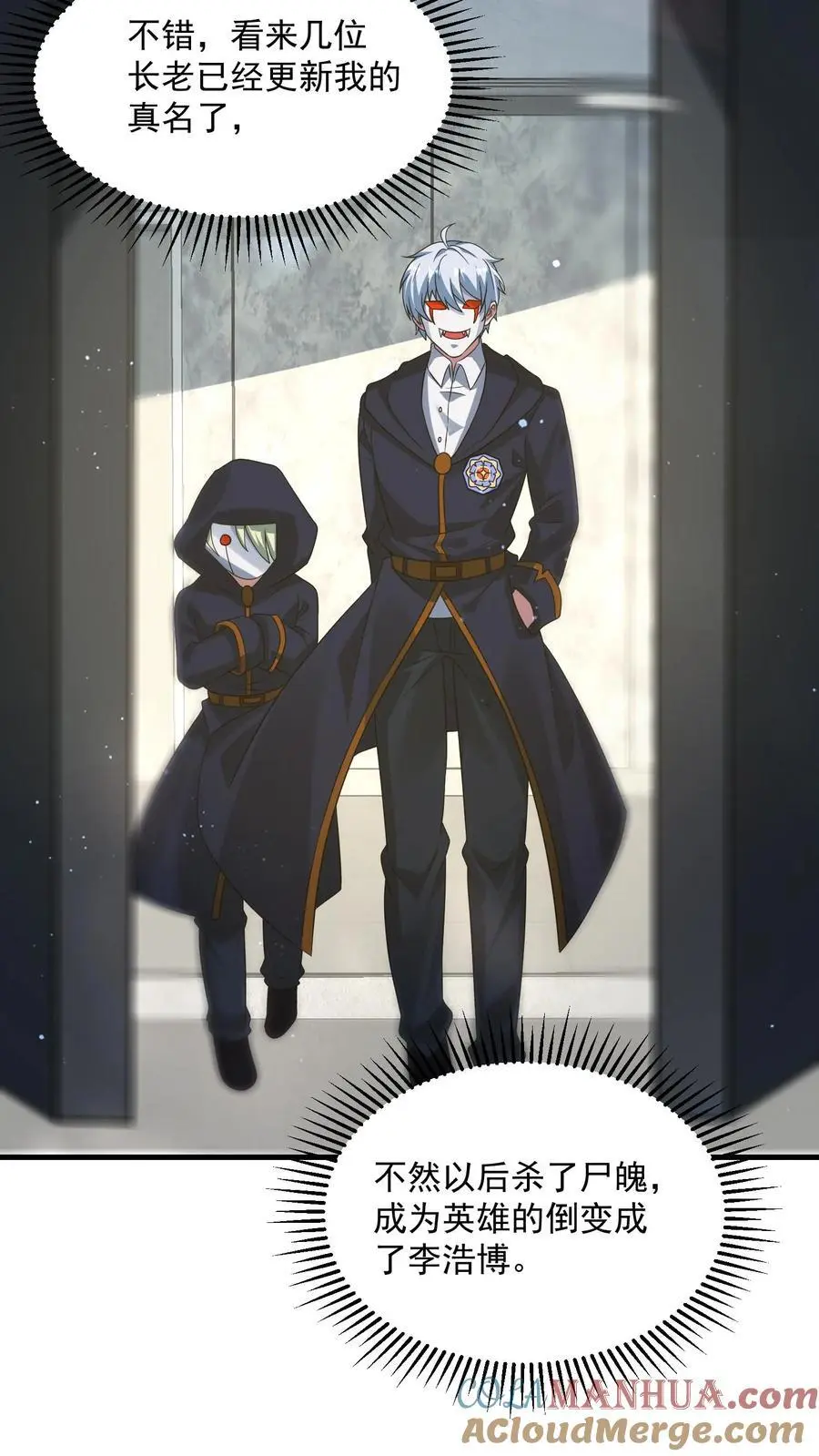 末日降临沙雕动画漫画,第277话 帝魔和尸魄3图