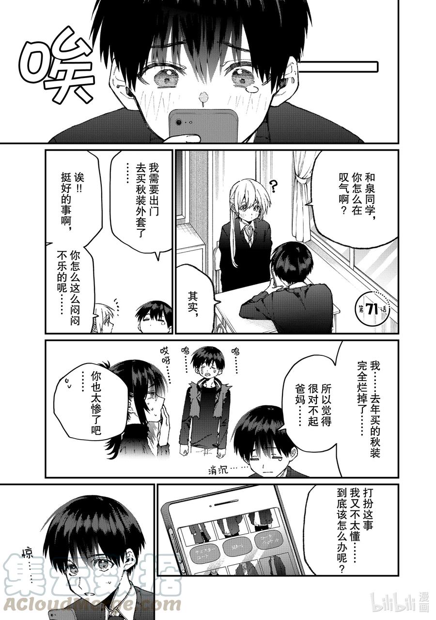 我家女友可不止可爱呢中配版在哪里看漫画,71 第71话1图