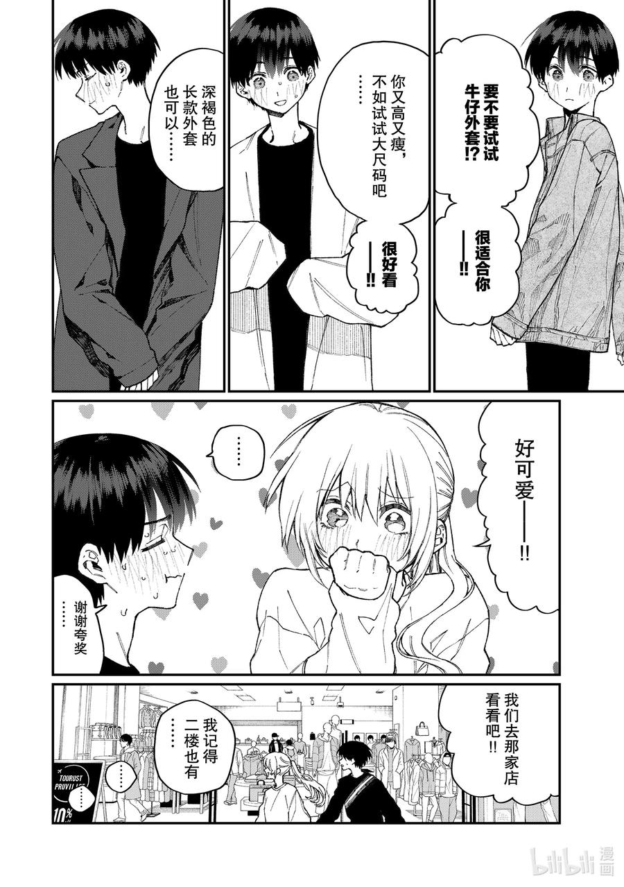 我家女友可不止可爱呢中配版在哪里看漫画,71 第71话4图