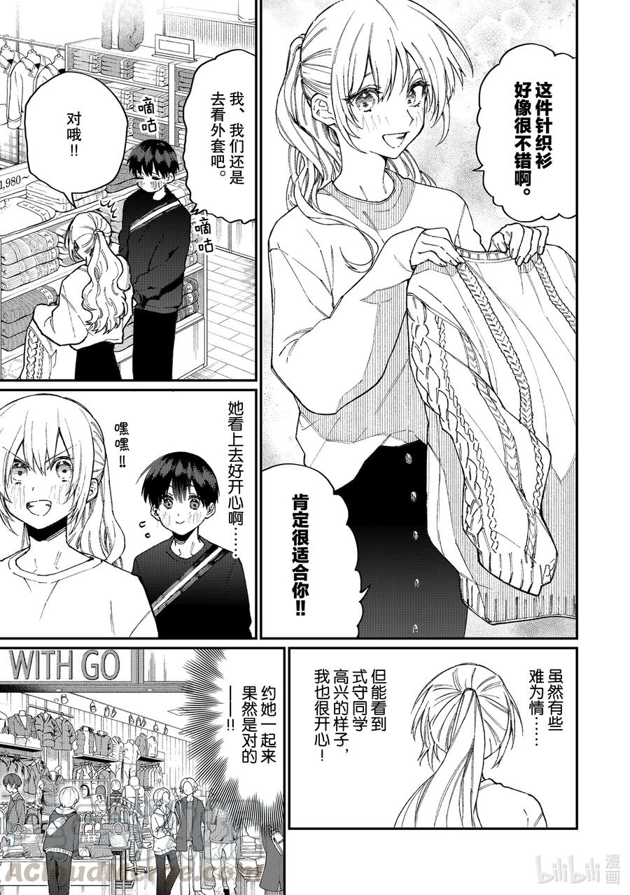 我家女友可不止可爱呢中配版在哪里看漫画,71 第71话3图