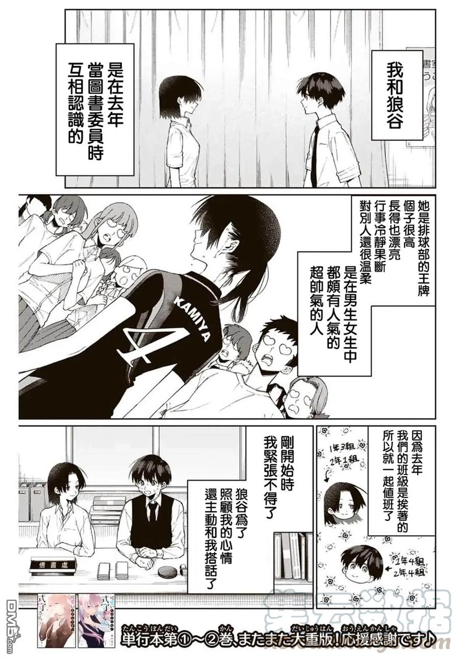 我家女友可不止可爱呢中配版在哪里看漫画,40 第40话3图