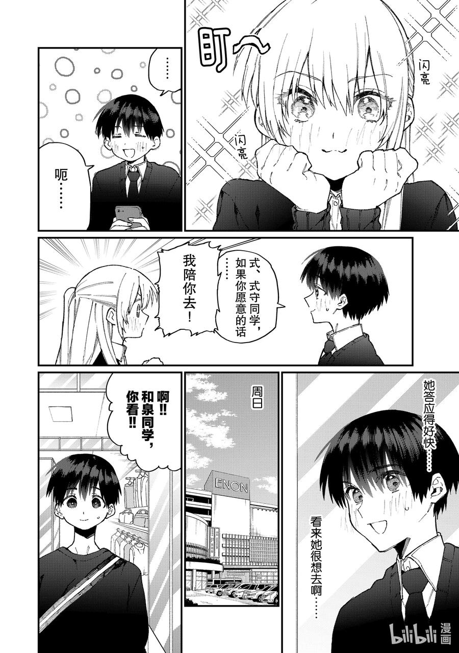 我家女友可不止可爱呢中配版在哪里看漫画,71 第71话2图