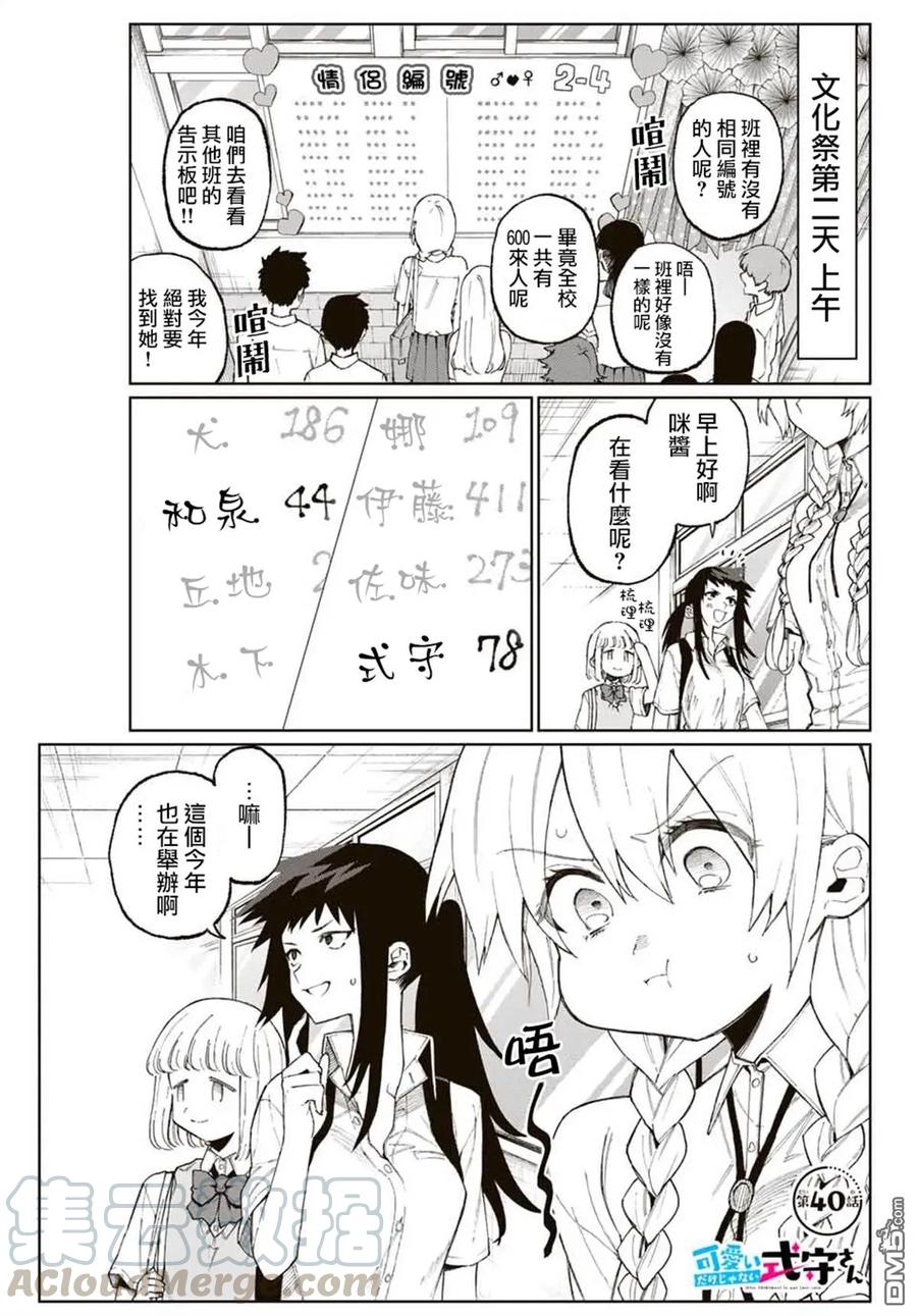 我家女友可不止可爱呢中配版在哪里看漫画,40 第40话1图