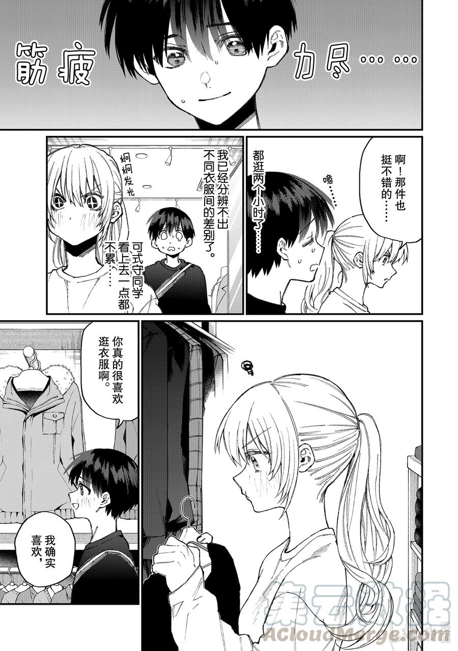 我家女友可不止可爱呢中配版在哪里看漫画,71 第71话5图
