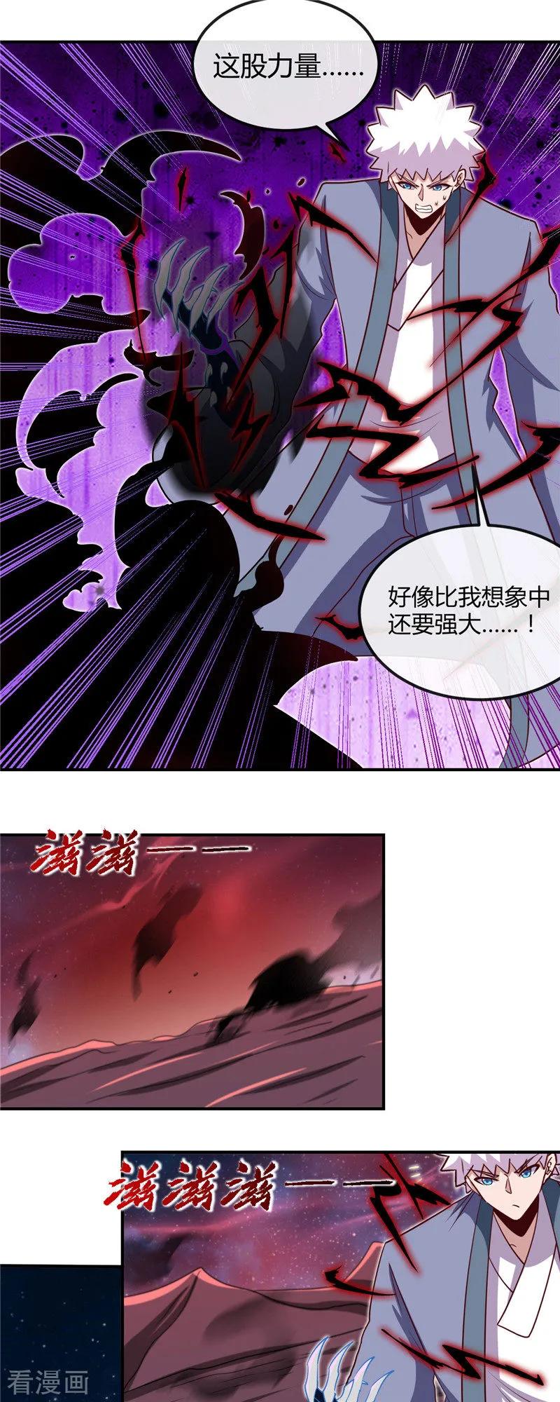 地府我开的小说百度百科漫画,第461话 他突然白给了……4图