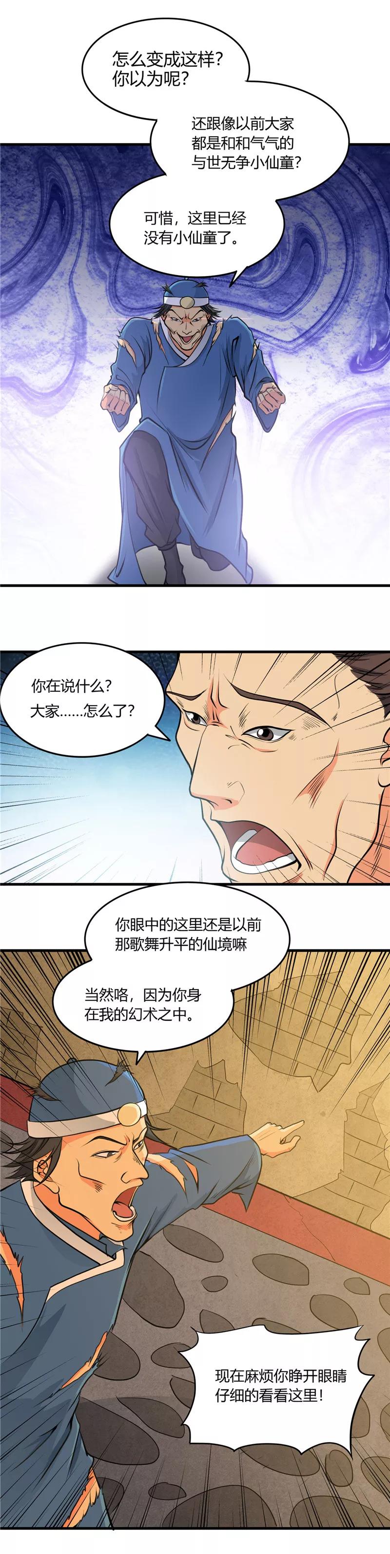 地府我开的小说剧情漫画,第282话 那些传闻5图