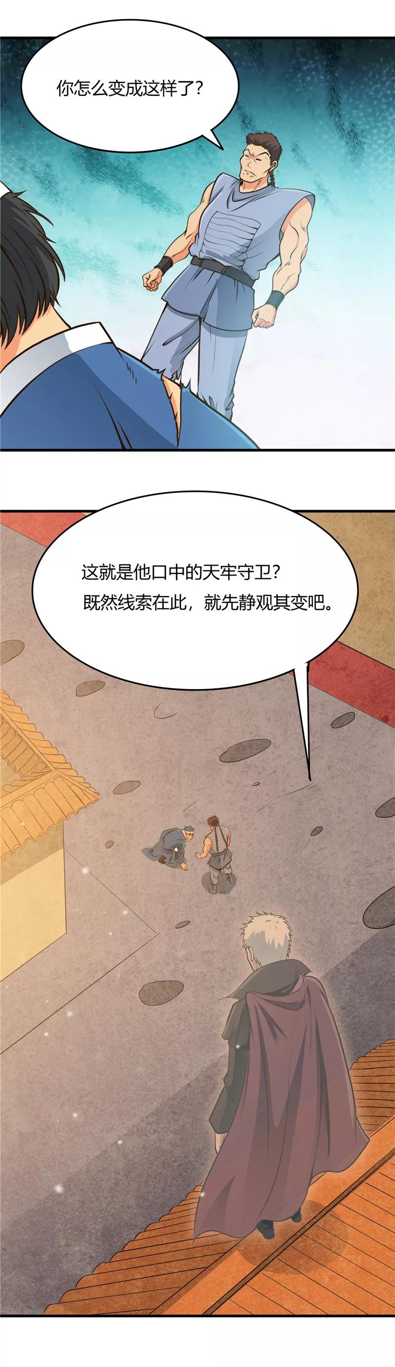 地府我开的小说剧情漫画,第282话 那些传闻4图