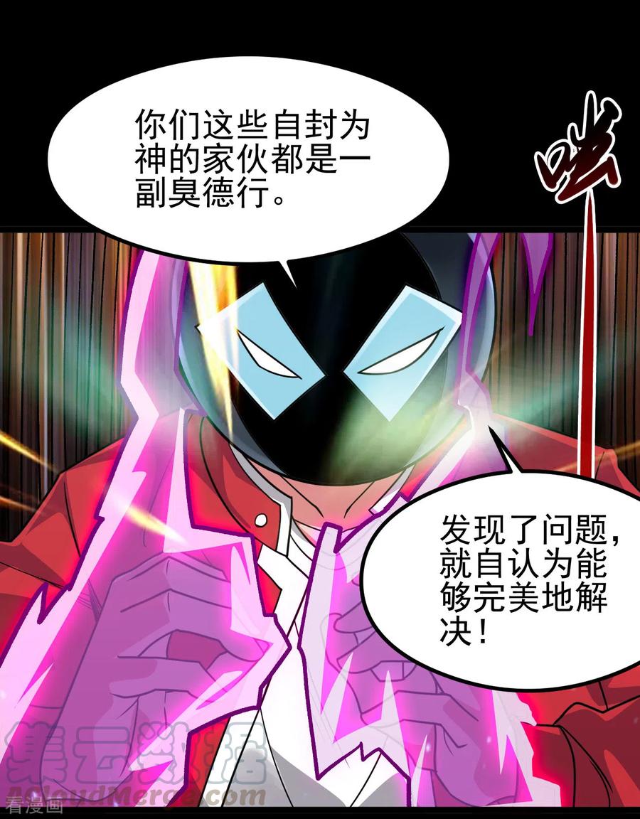 地府我开的漫画社漫画,第691话 当务之急3图