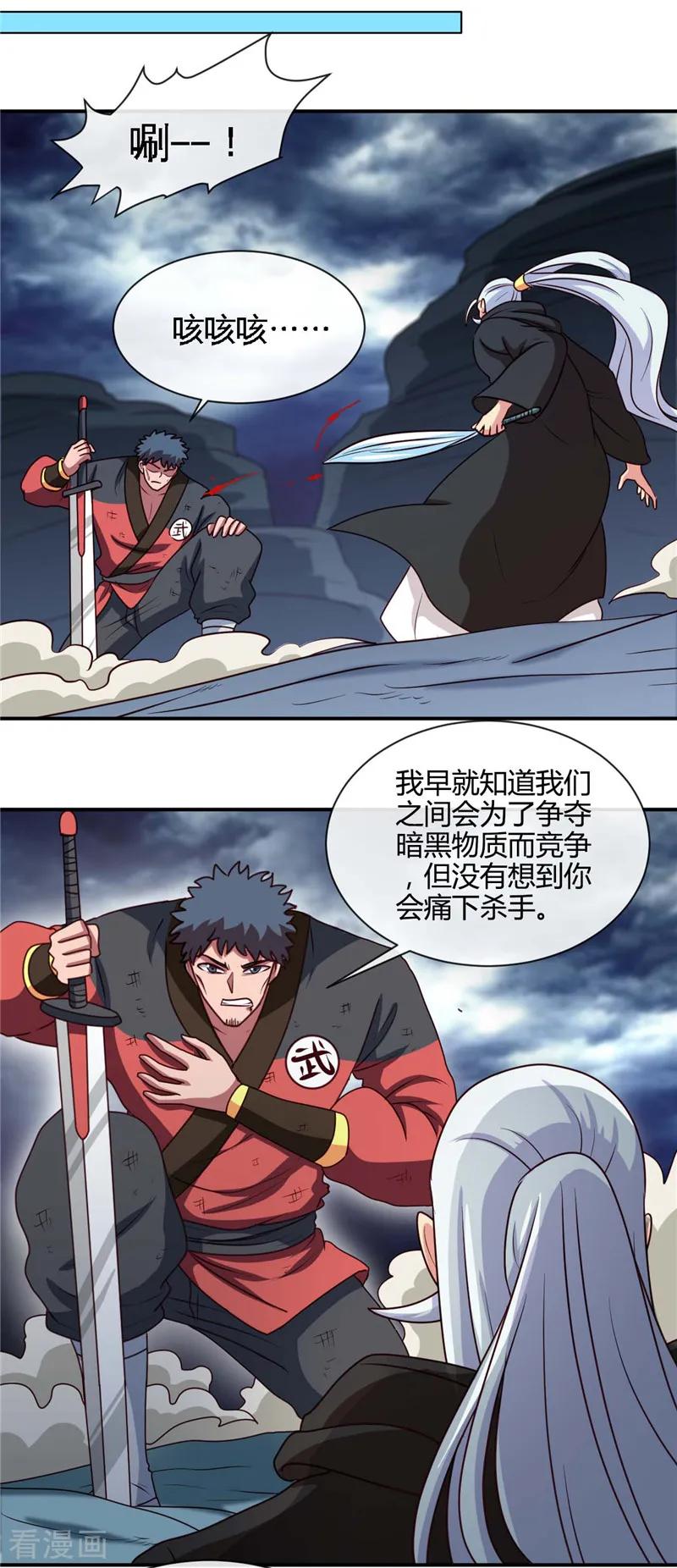 地府我开的小说剧情漫画,第437话 文天尊的阴谋4图