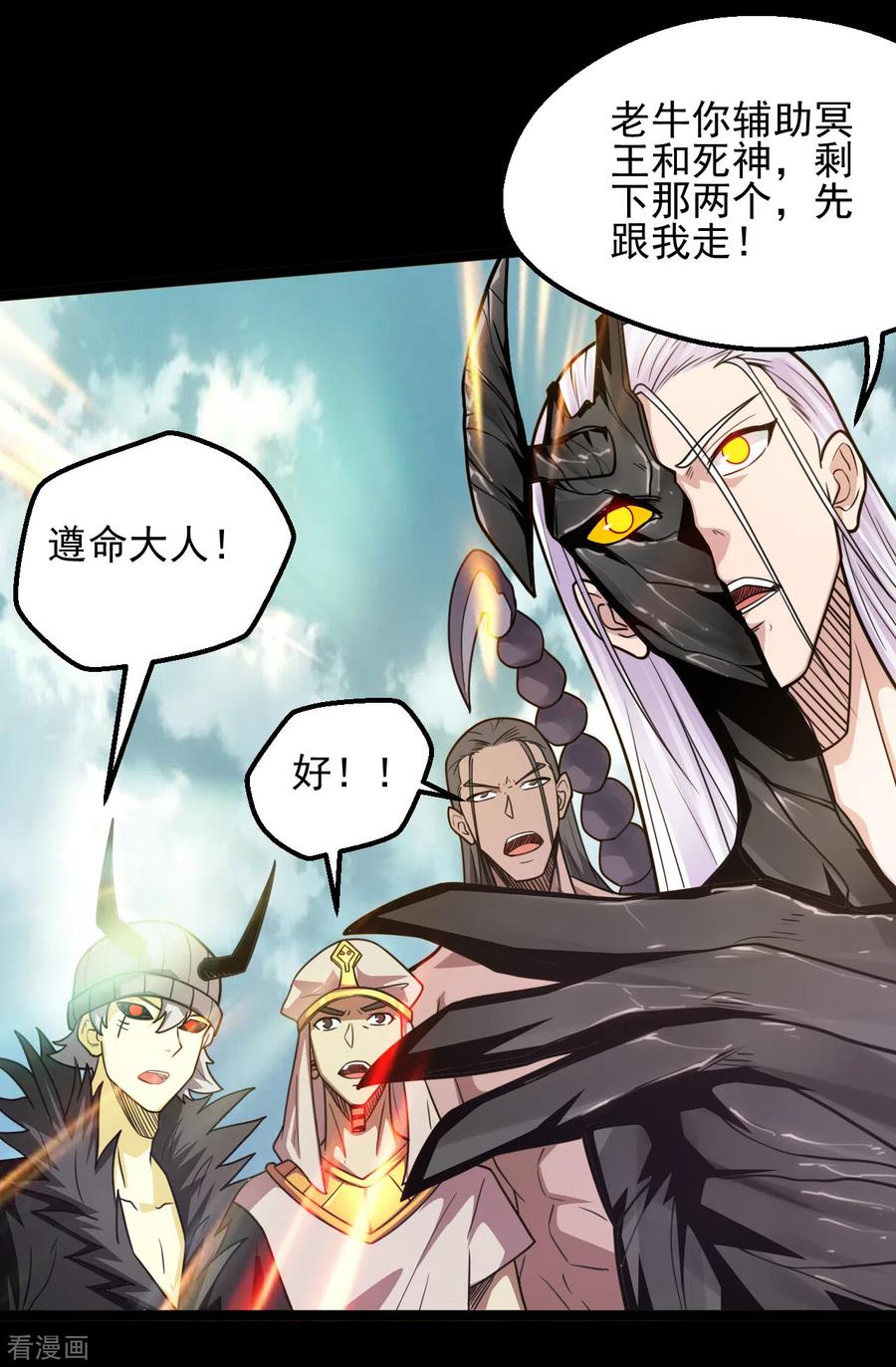 地府我开的有声漫画,第623话 凯迦的良知？5图