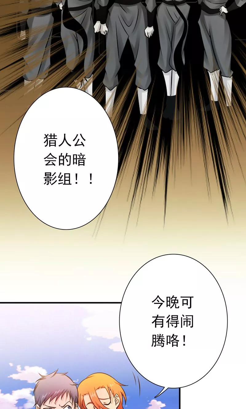 地府重临人间漫画,第167话 后公会时代的乱象4图