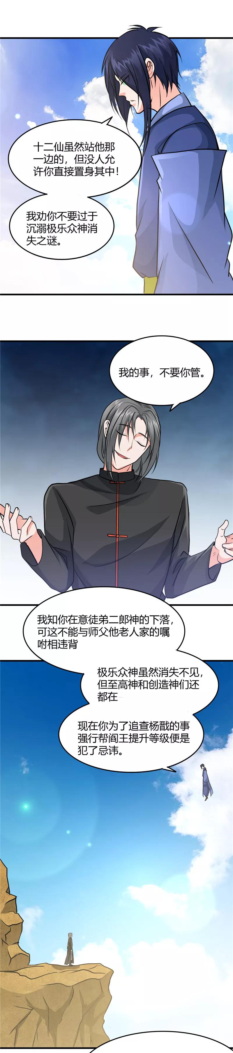 地府我开的结局是什么漫画,第291话 惧留孙！！5图