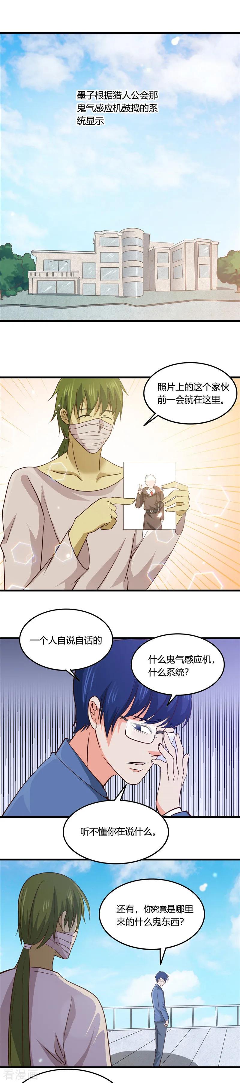 地府也疯狂小说漫画,第347话 起源？战将？2图