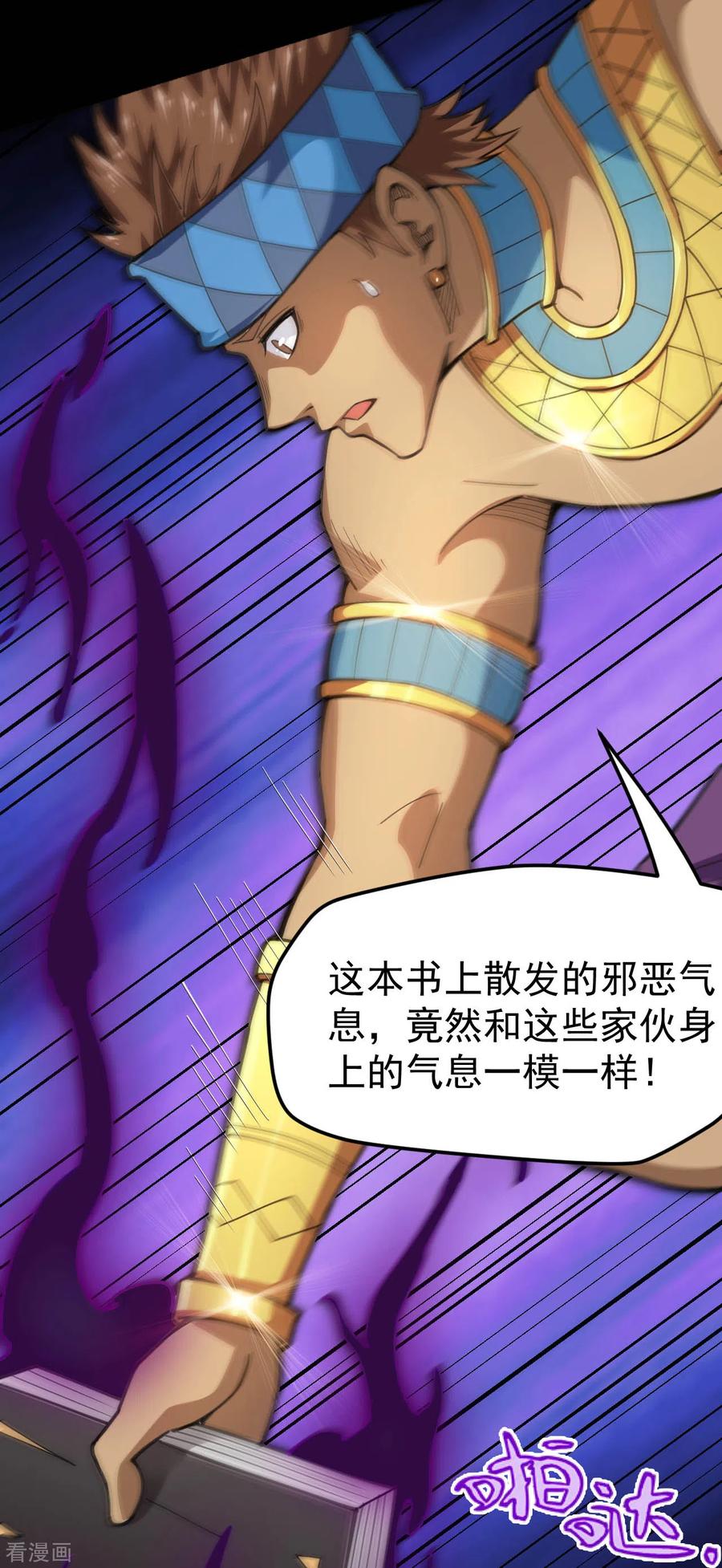 地府我开的漫画免费观看下拉式漫画,第597话 埃及王子5图