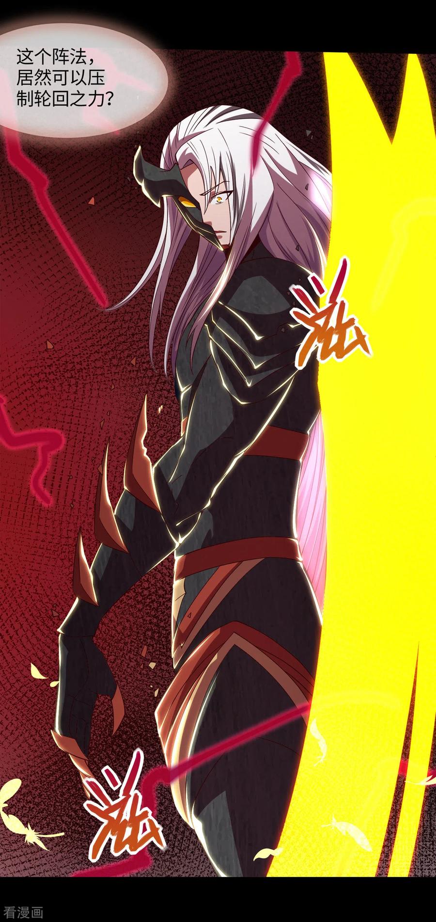 地府神仙漫画,第565话 阵法5图