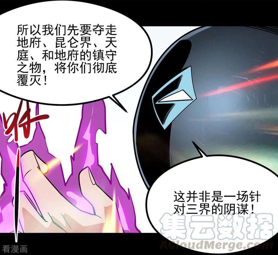 地府我开的漫画免费阅读下拉式漫画,第687话 摧毁三界的阴谋5图
