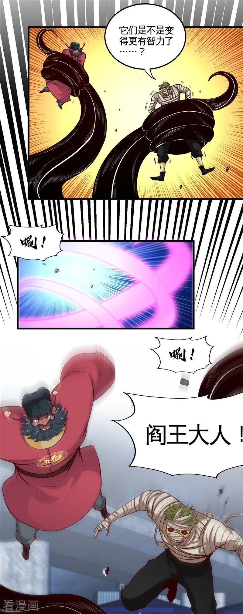 地府我开的漫画下拉式6漫画漫画,第502话 你真是好人4图