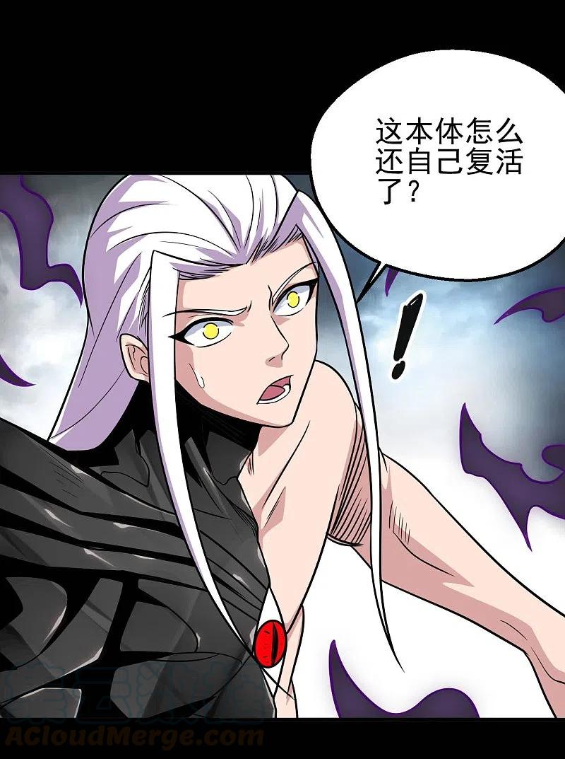 地府我开的小说剧情漫画,第713话 你逃不掉的！3图
