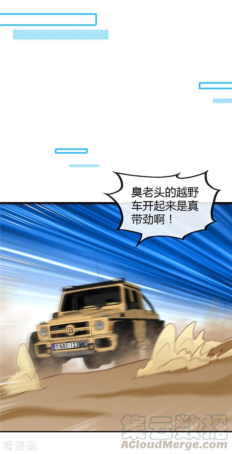 地府也疯狂小说漫画,第464话 玩火自焚5图