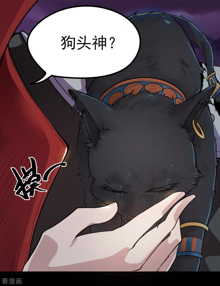 地府我开的漫画下拉式6漫画漫画,第577话 狗头神现身？2图