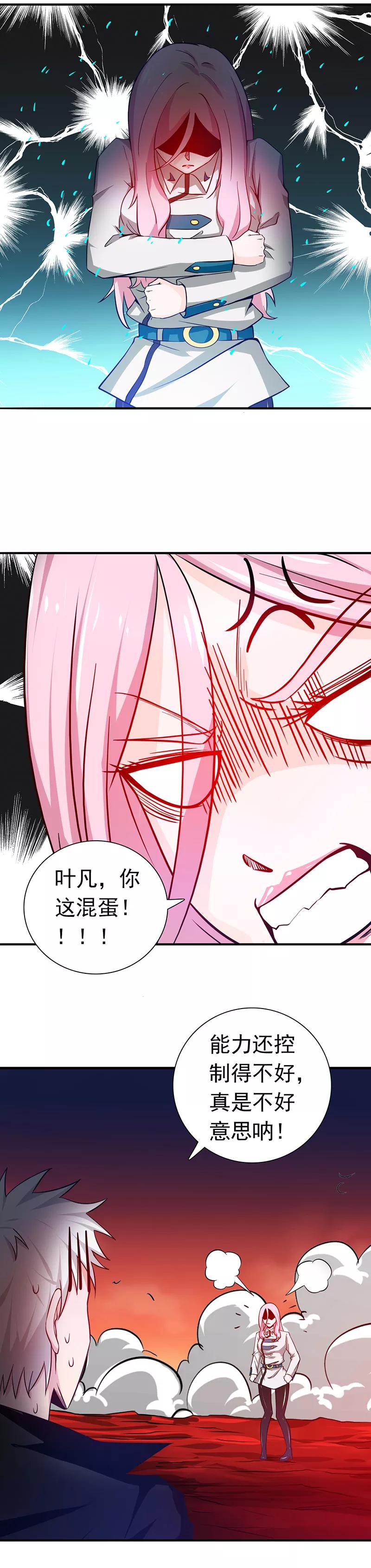 地府我开的漫画漫画,第253话 九月的舍身4图