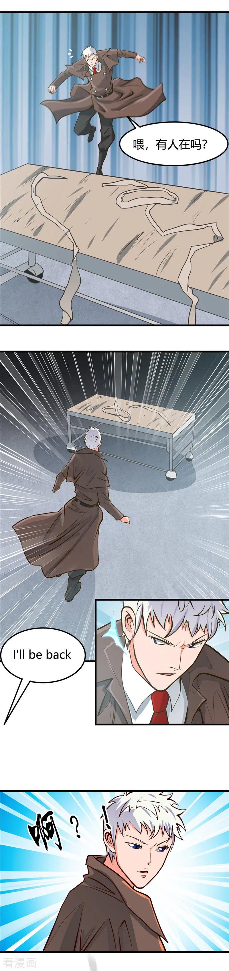地府我开的小说剧情漫画,第335话 划过天际的凶星4图
