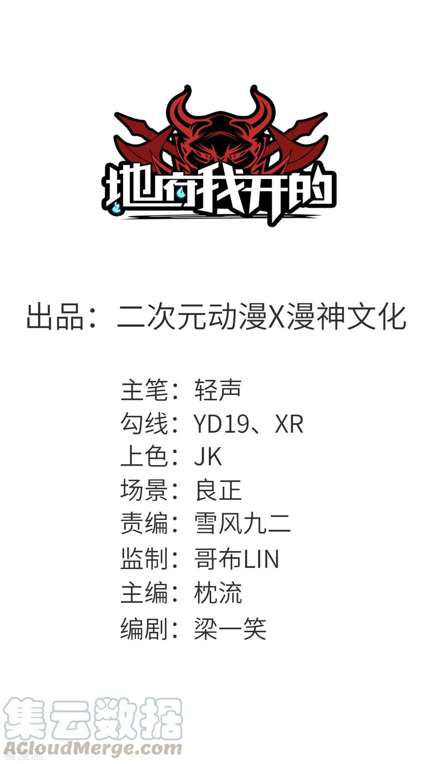 地府我开的全本免费漫画,第693话 帝君复活1图
