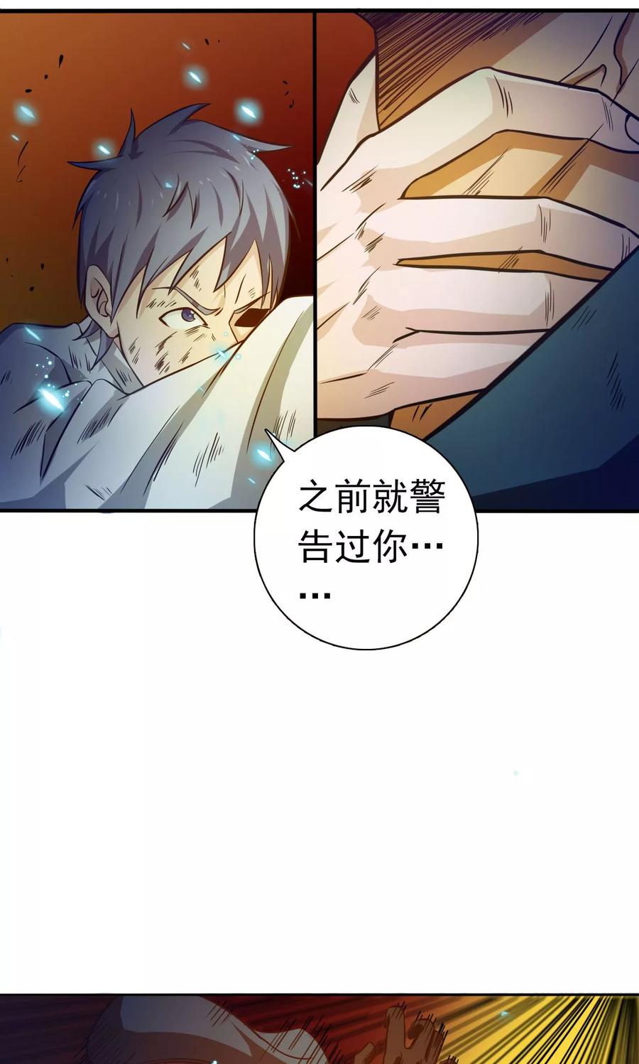 地府我开的有声小说免费漫画,第228话 一将功成3图