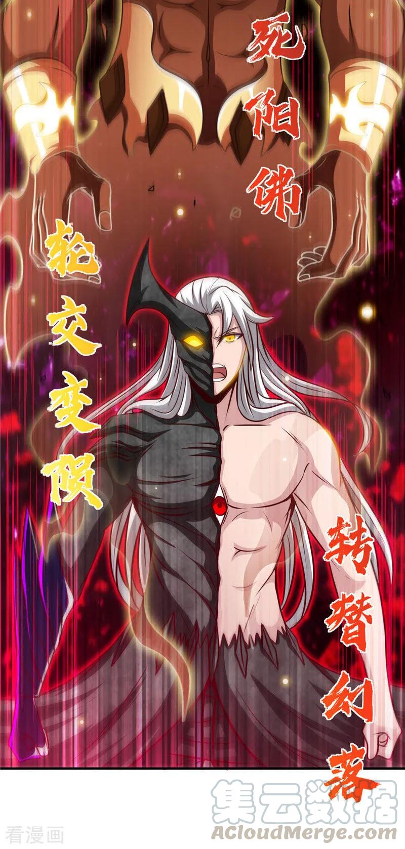 地府我开的小说漫画,第522话 被封印的帝君4图