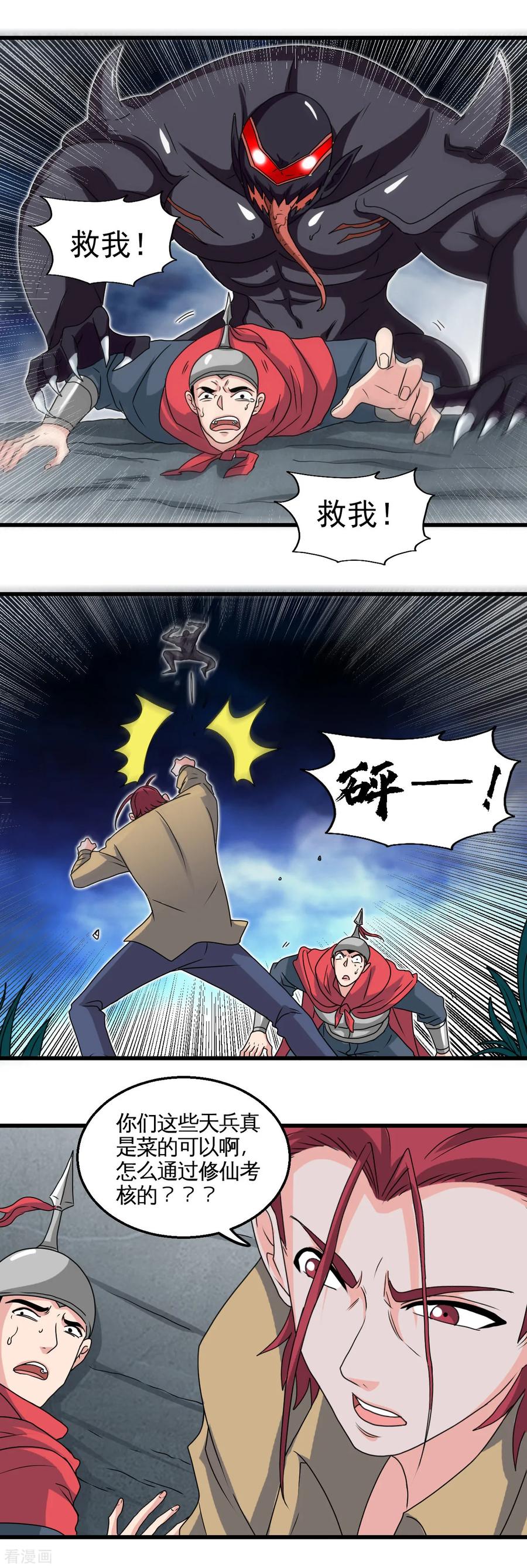 地府我开的漫画在线观看漫画,第429话 陷入深渊的天王们4图