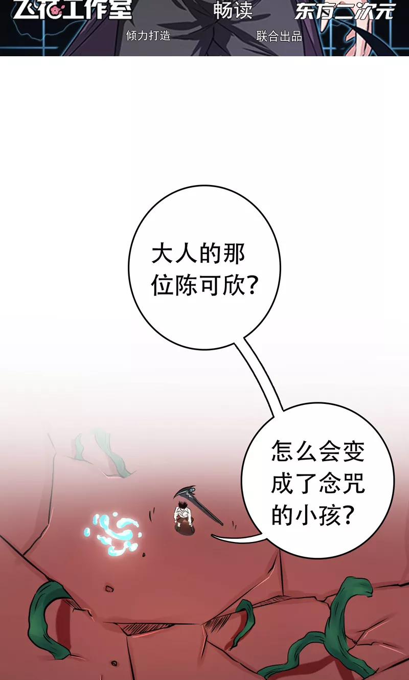 地府我开的小说漫画,第151话 第二步！2图