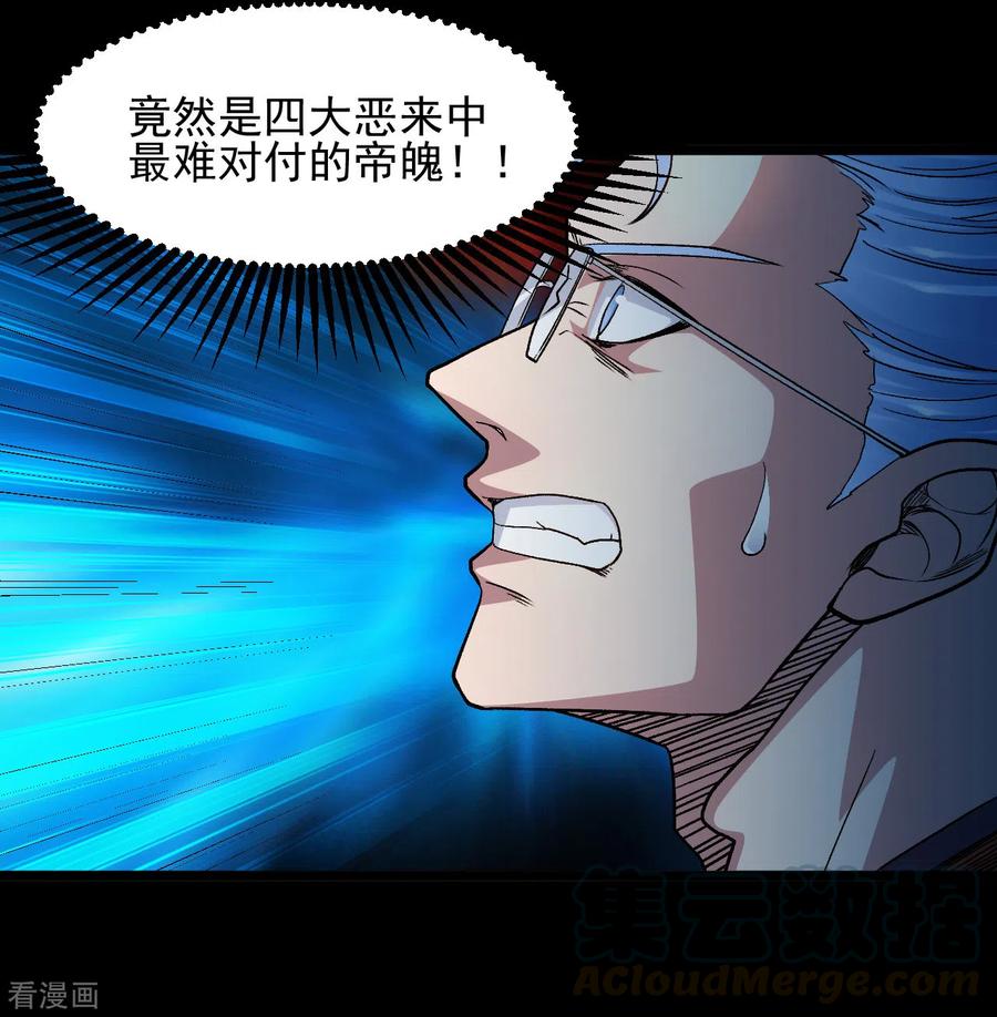 地府我开的好看吗漫画,第675话 竟是帝魄5图