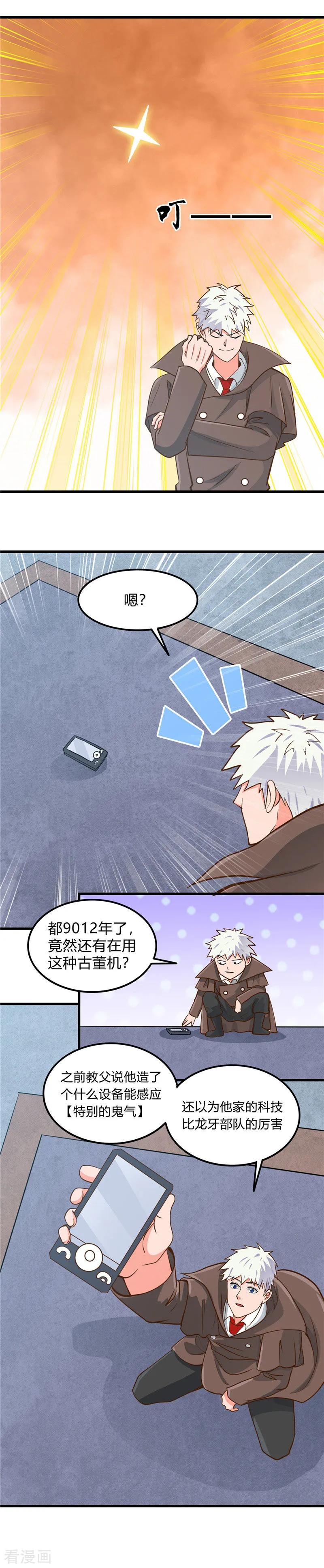 地府我开的txt全文下载漫画,第331话 鬼气感应机2图