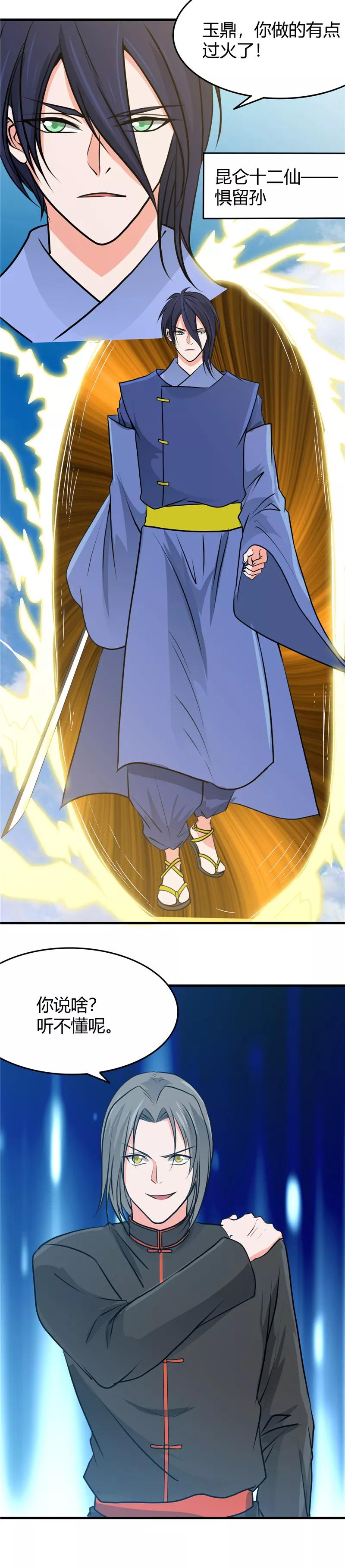 地府我开的结局是什么漫画,第291话 惧留孙！！4图