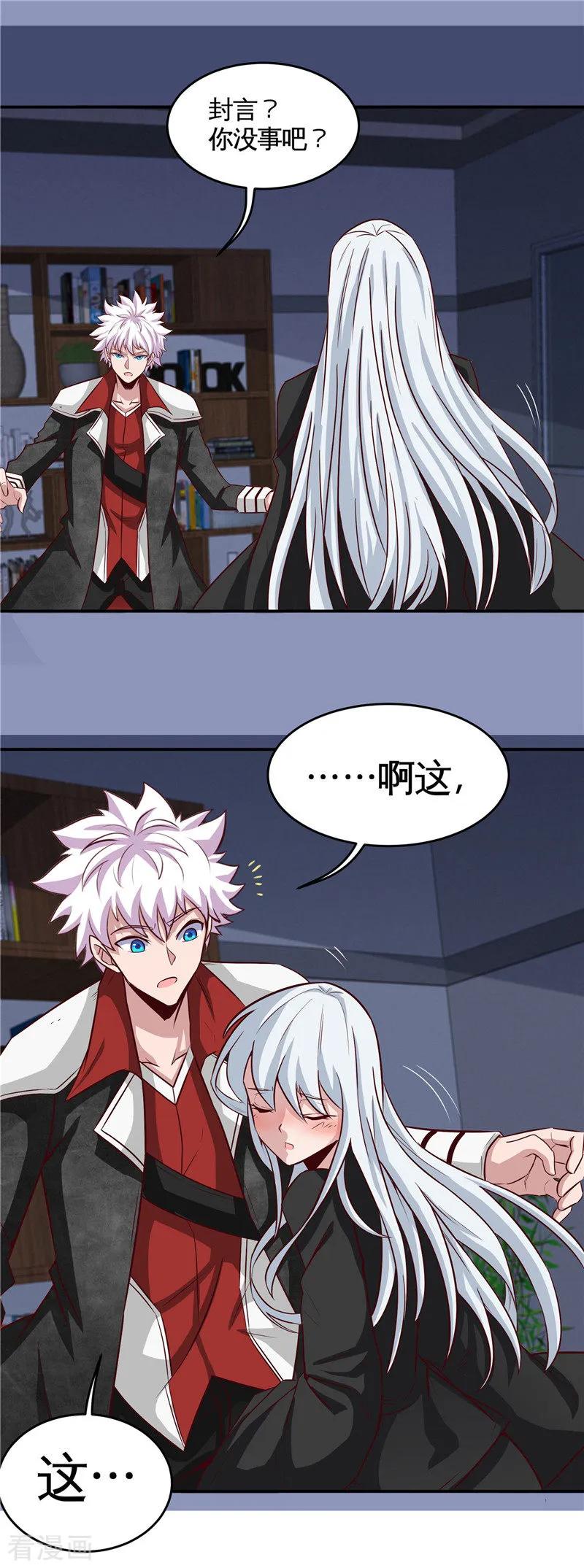 地府神仙漫画,第507话 结盟2图